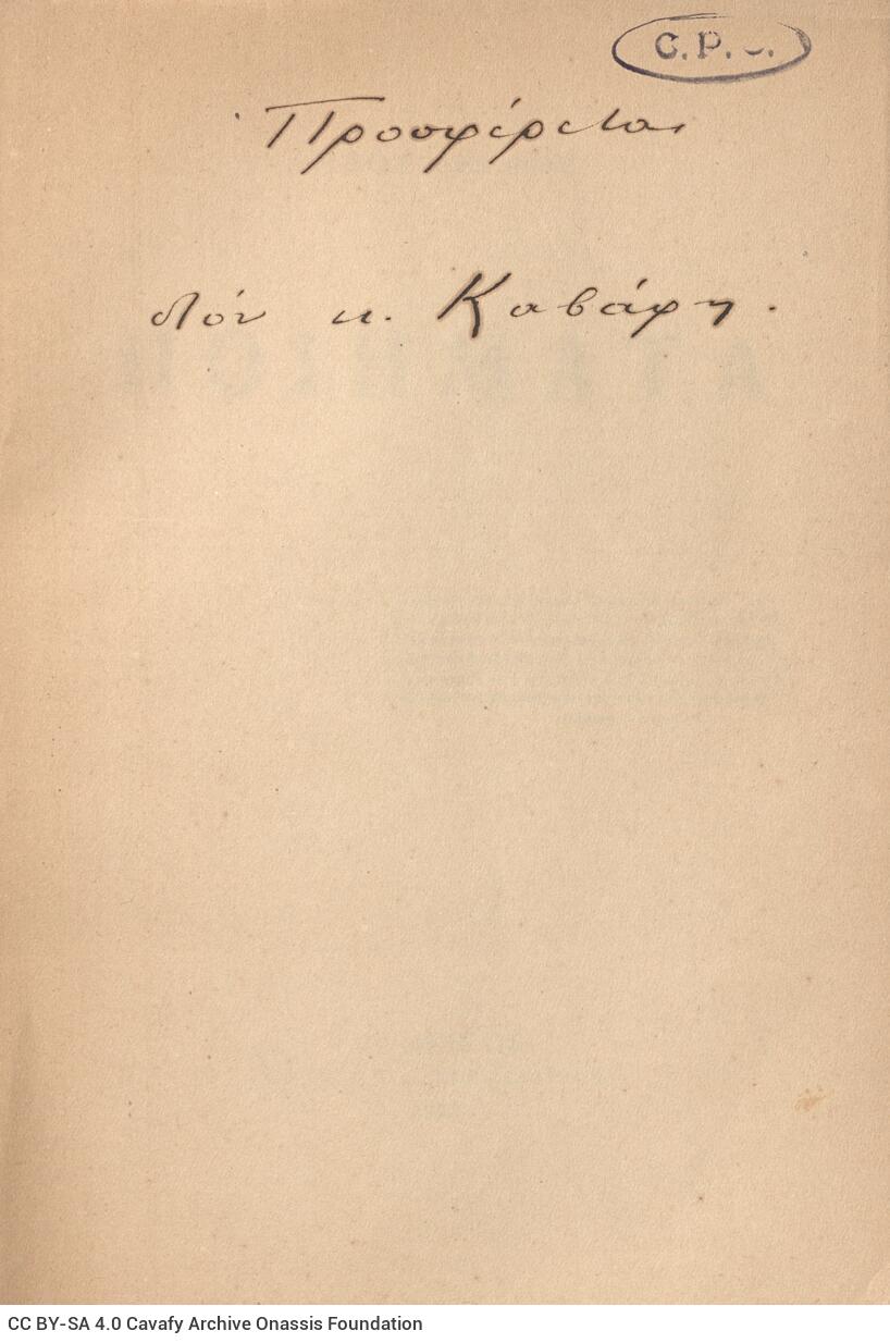 21 x 15 εκ. 175 σ. + 1 σ. χ.α. + 1 ένθετο, όπου στο εξώφυλλο motto, στη σ. [1] κτητορι�